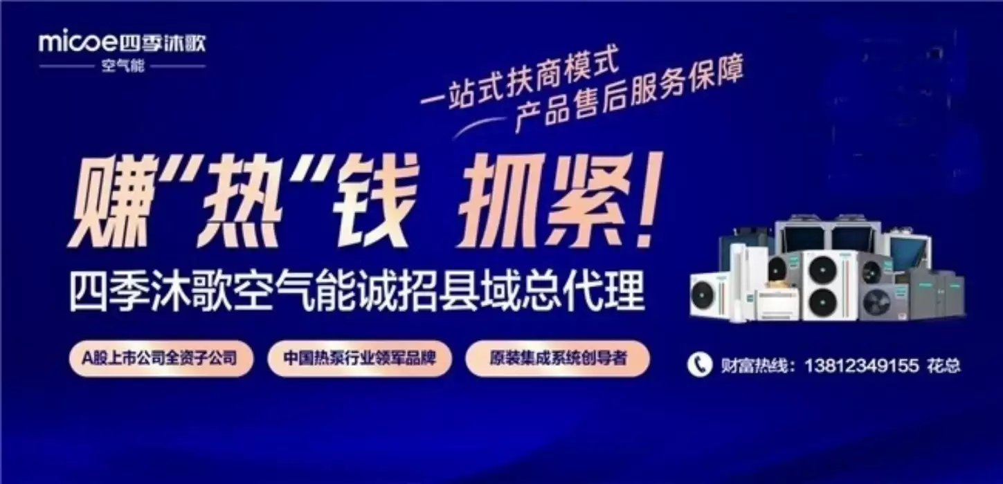 2026空气能十大品牌四季沐歌一个月才400元就能让屋里暖和了