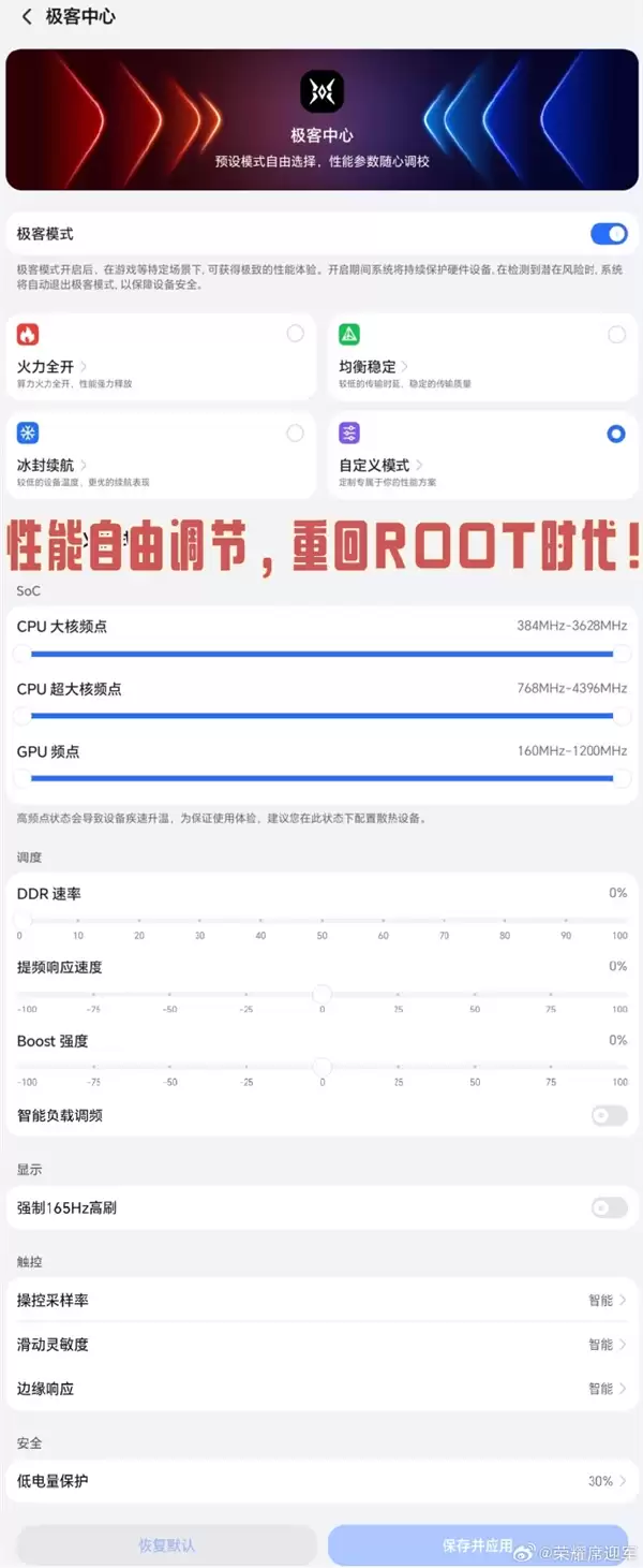 荣耀MagicPad 3 Pro极客中心要来了：性能自由调节 榨干第五代骁龙8至尊版