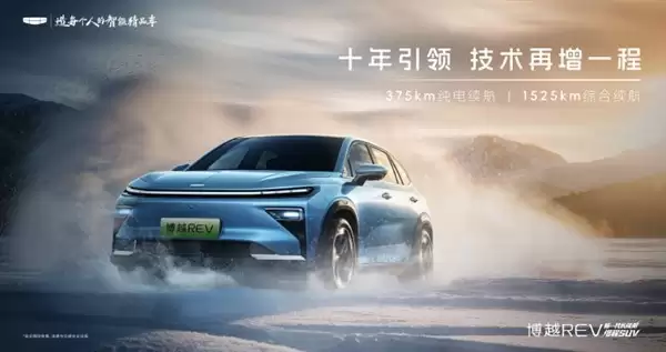 吉利博越REV正式发布：A+级增程SUV，纯电续航375km，综合续航1525km