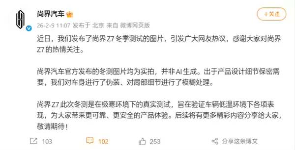 尚界汽车辟谣Z7冬测图是AI生成:均为实拍!保密需要进行了模糊处理