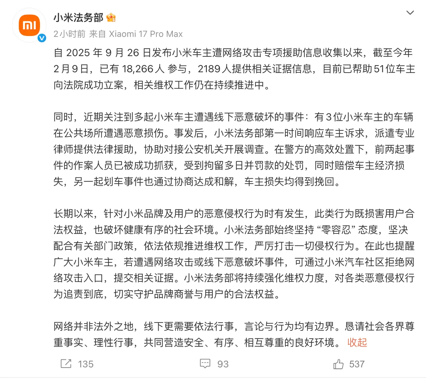 小米法务部:部分车主遭遇线下恶意破坏 有作案人员已被抓获