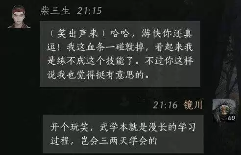 燕云十六声柴三生怎么结交 柴三生对话攻略