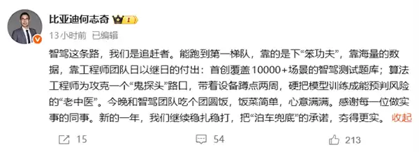 比亚迪何志奇:我们是智驾追赶者 能跑到第一梯队靠“笨功夫”