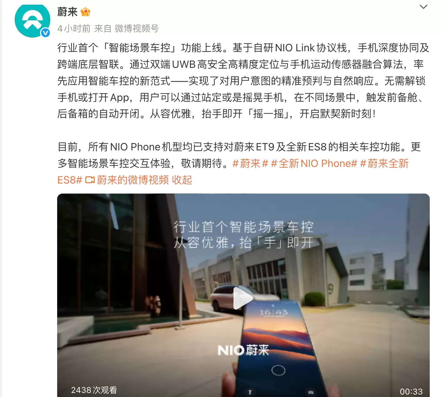 蔚来上线“智能场景车控”功能；摇一摇手机自动开闭前备舱、后备箱