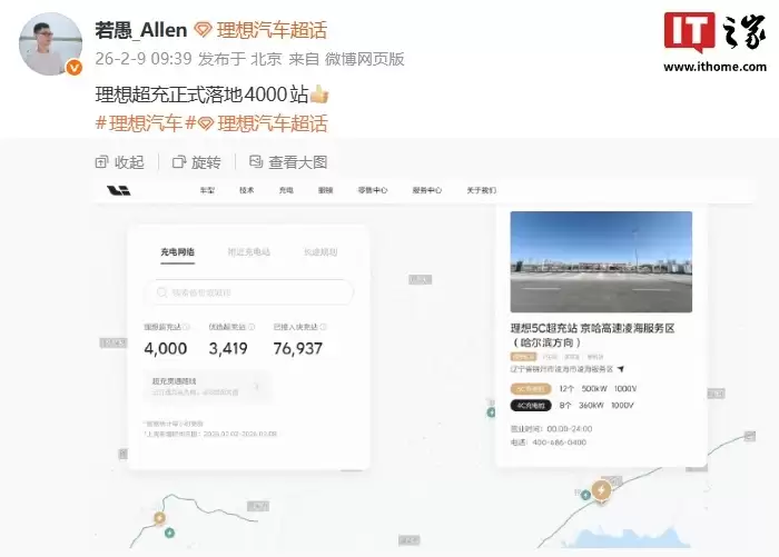 达成里程碑：理想汽车超充站正式落地4000站