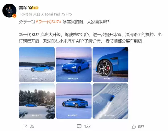 小米SU7冰雪实测发布:底盘/安全/智驾全面升级,2026年4月上市
