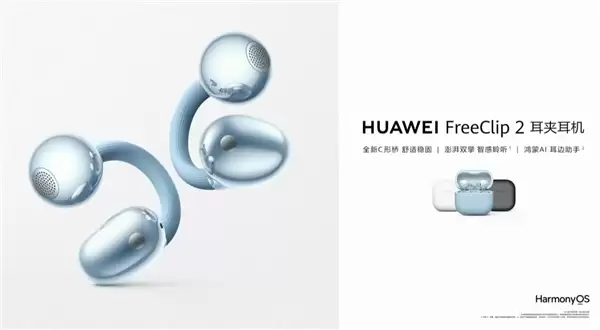 1299元!华为FreeClip 2耳夹耳机冰莓紫、玫瑰金新配色今日开售