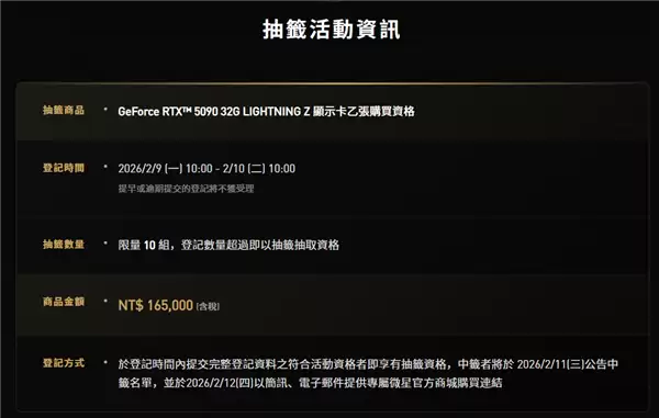 微星发布全球限量1300片RTX 5090 LIGHTNING Z显卡，功耗达2500W创纪录