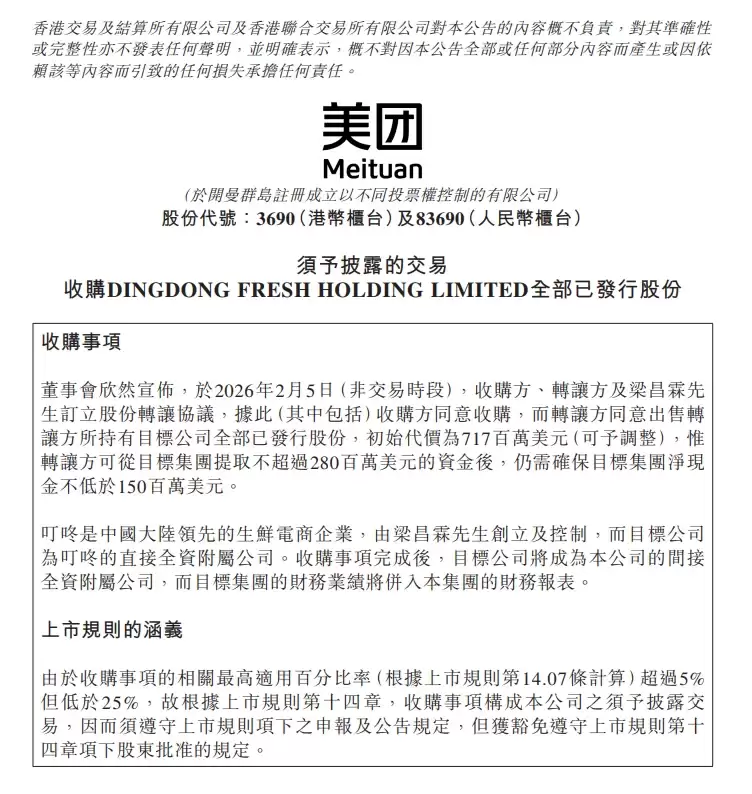重磅官宣！美团豪掷49.8亿拿下叮咚买菜