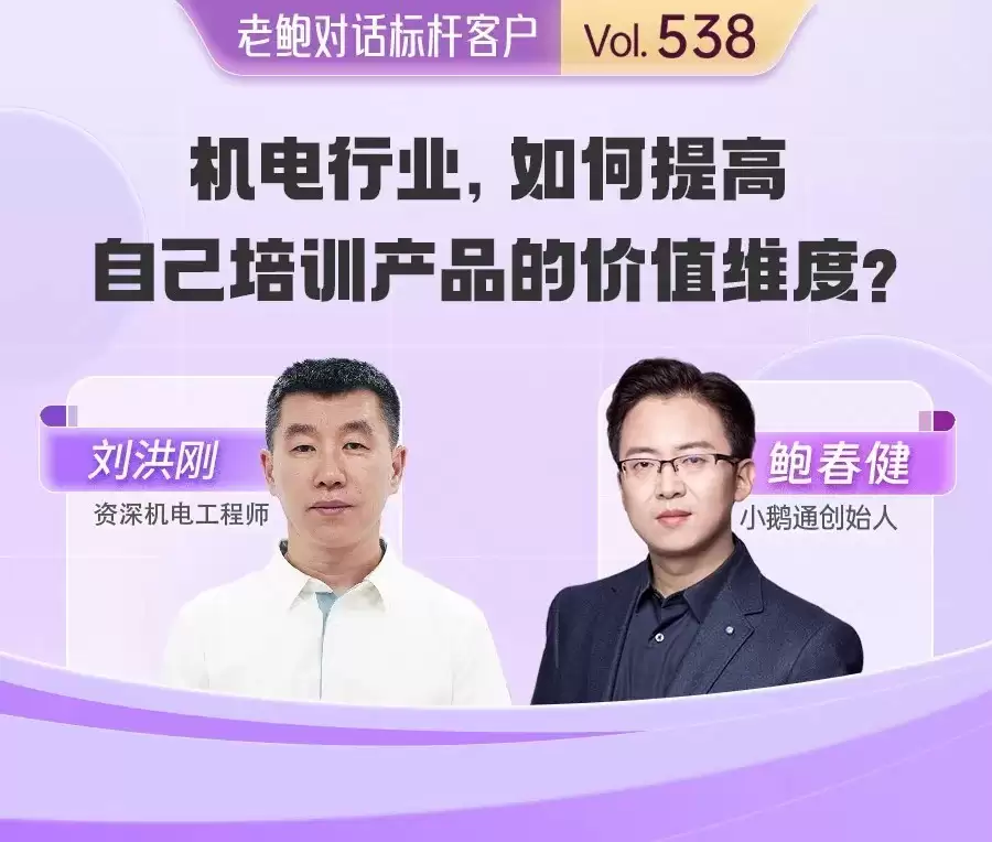 20 年机电工程师跨界培训：以 “玩” 为核，小鹅通赋能百年品牌之路