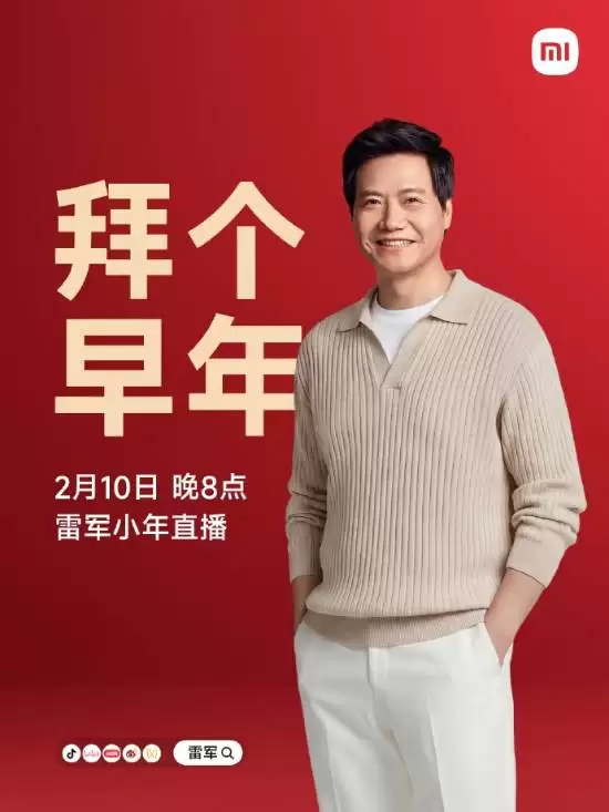 雷军2月10日小年直播迎新春，回应交付变化与黑水军治理