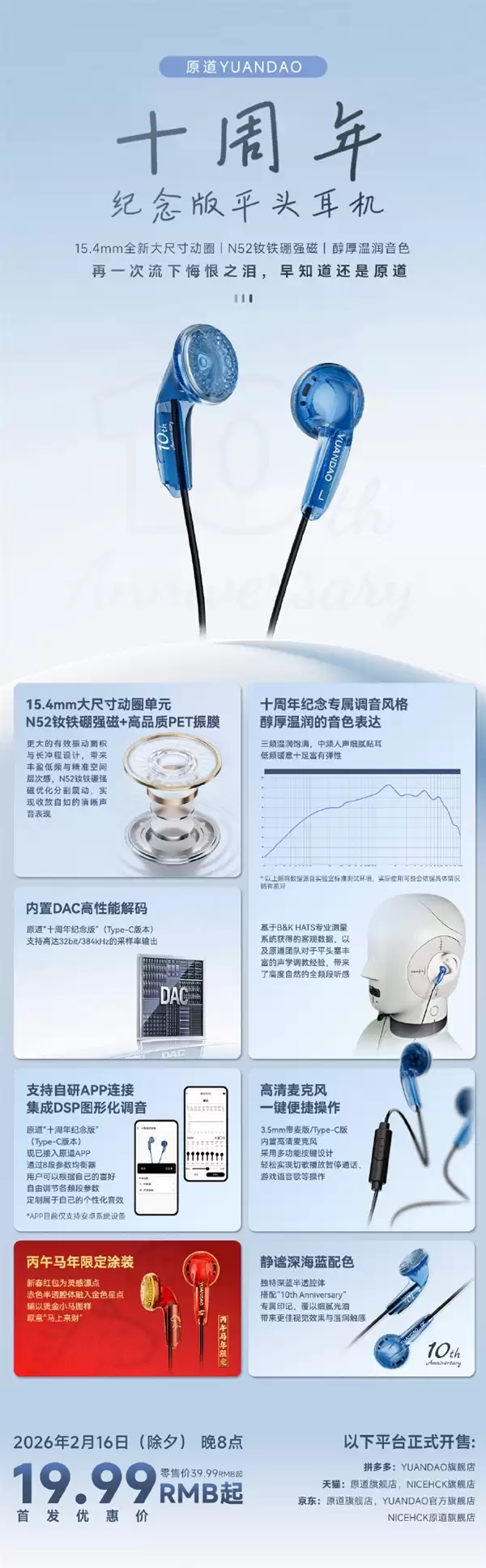 早知道还是原道!原道除夕夜发售十周年纪念版耳机:1.88元抢限量平头塞