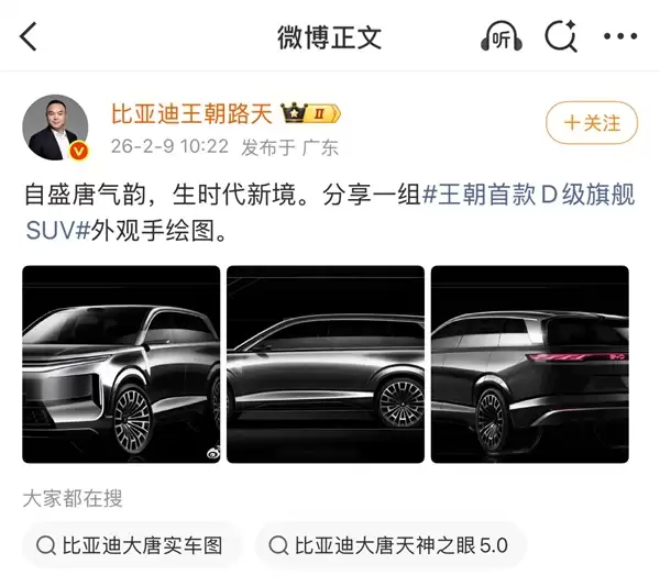 冲击高端大SUV赛道!比亚迪大唐手绘图曝光 龙颜美学直接拉满