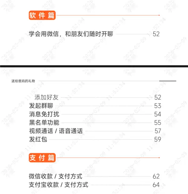 春节送给爸妈的礼物:小米之家免费发放《智能手机使用指南》