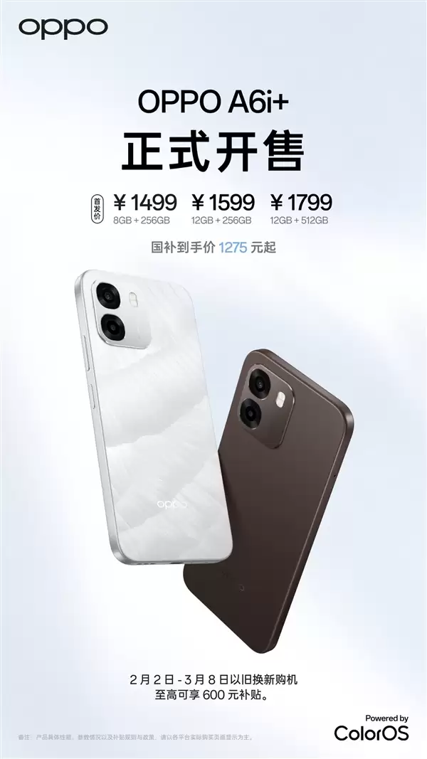 国补价1275元起！OPPO A6i+开售：7000mAh六年长寿命大电池