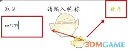 《多玩语音》修改昵称方法