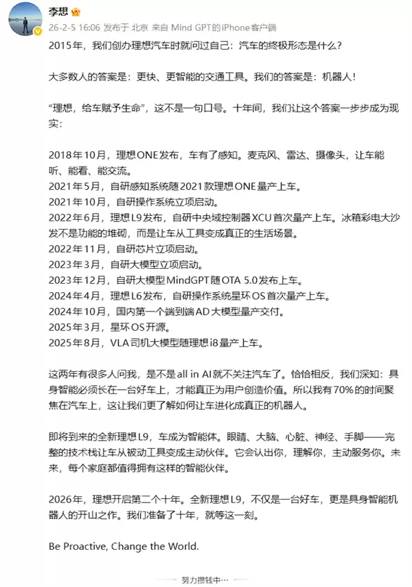 李想：全新理想L9不仅是一台好车 更是具身智能机器人开山之作