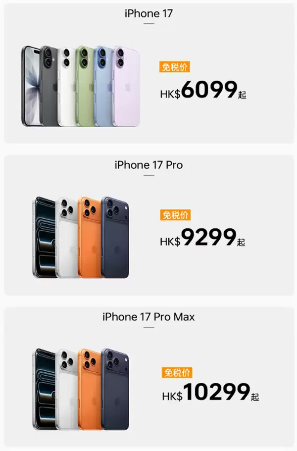 国内首次!苹果正式进入中国口岸入境免税渠道:iPhone 17比官方优惠