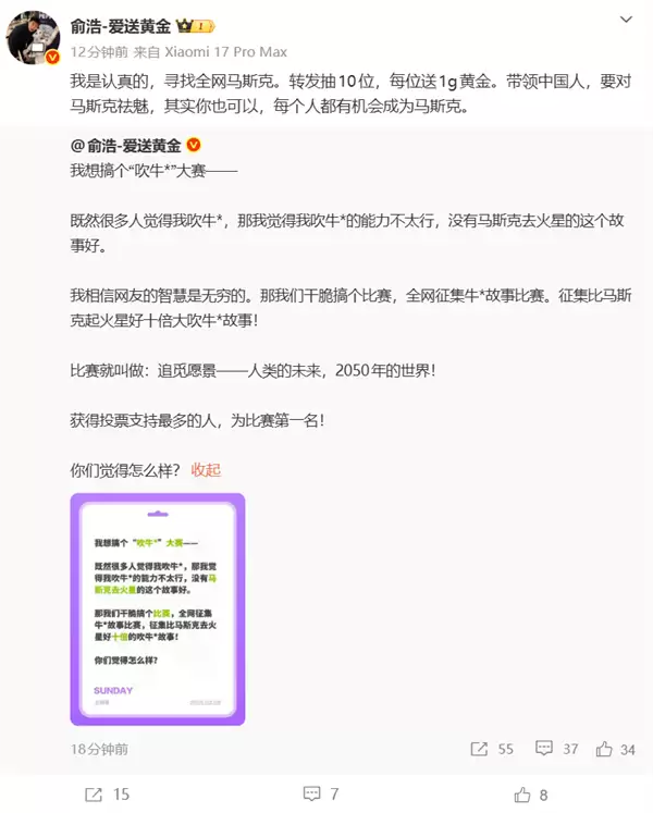 追觅俞浩发起的2050未来愿景创意征集活动,倡导务实创新的科技理念