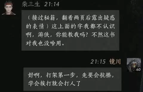 燕云十六声柴三生怎么结交 柴三生对话攻略