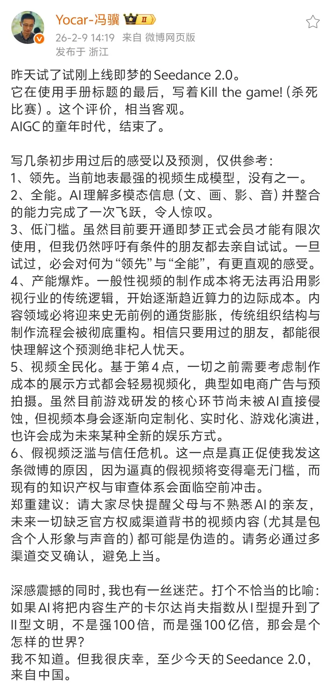 游戲科學CEO馮驁評價Seedance 2.0：令人驚嘆 慶幸這項技術來自中國