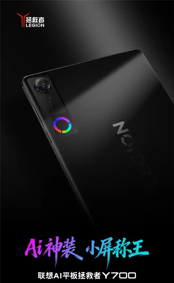 首款骁龙8E5小平板!新款联想拯救者Y700屏幕规格公布:坚持8.8英寸