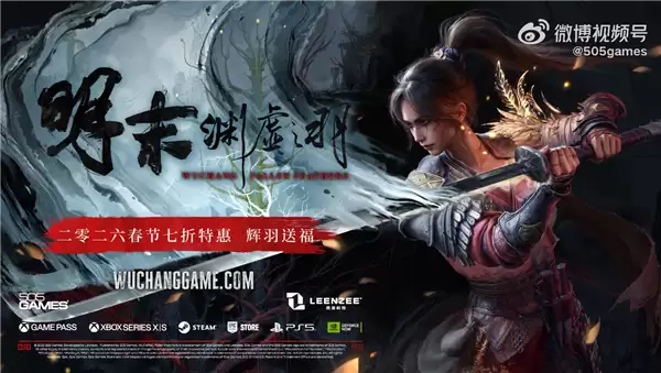 金茶奖年度最佳PC游戏 国产类魂ARPG《末明：渊虚之羽》官宣首次打折 新春限时7折