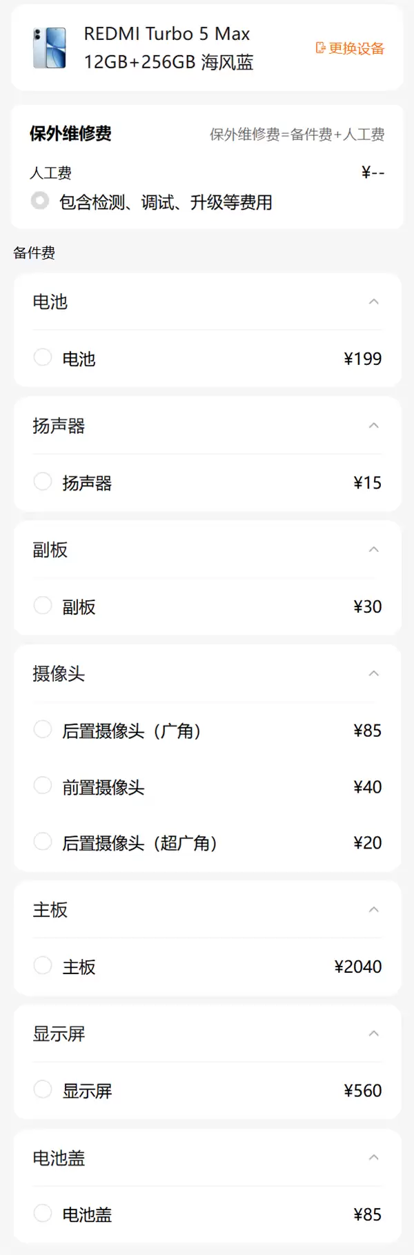 Redmi Turbo 5 Max发布：2199元起售，9000mAh续航登顶2500元档