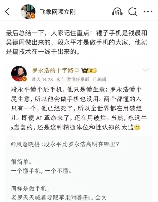 项立刚再炮轰罗永浩：不懂还没自知之明 锤子手机是靠别人做出来的