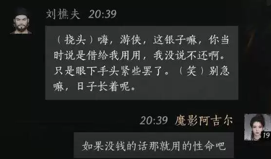 燕云十六声刘栓夫怎么结交 刘栓夫对话攻略