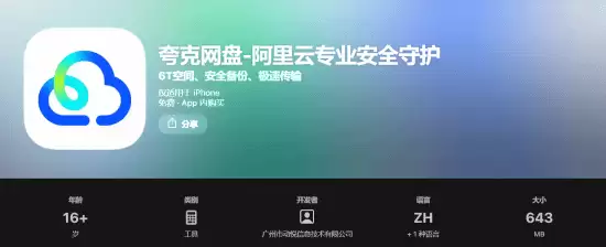 夸克网盘独立App上线：专注云存、极速传输、端到端加密与AI智能体验