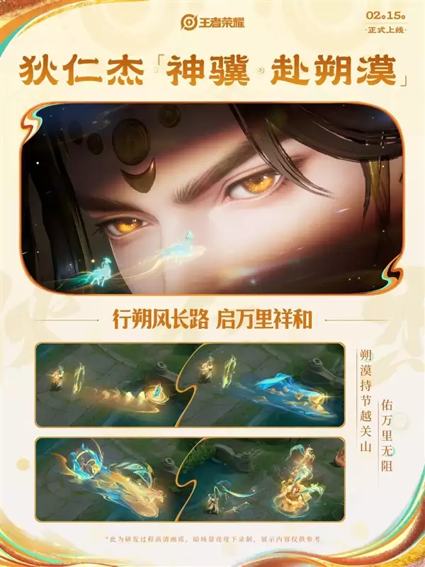 《王者荣耀》狄仁杰马年皮肤公布:特效惊艳 帅到认不出