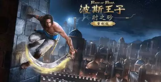 波斯王子:时之砂重制版早期画面泄露,项目已终止但细节惊艳