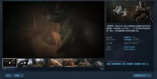 黑神话：悟空Steam史低价格201元，春节限时优惠持续至2月24日