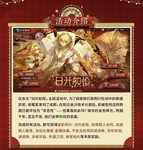 《物华弥新》日升如恒主题活动玩法介绍