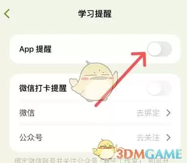 《无痛单词》学习提醒设置方法