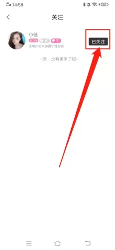 《安默直播》取消关注方法