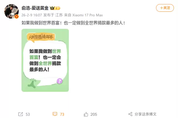 追觅CEO俞浩:如果我做到世界首富 也一定做全世界捐款最多的人