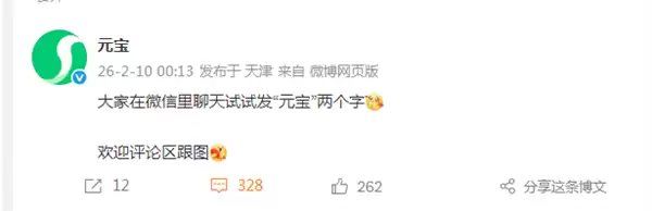 元宝:微信聊天发送元宝二字有惊喜 红包将直接存入微信零钱