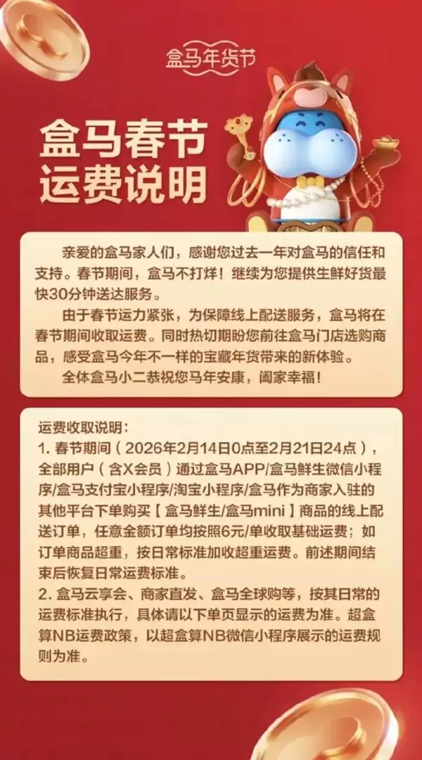 山姆、盒马、叮咚集体通知:春节配送费加价 网友直言合情合理