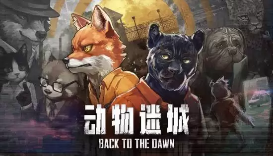 动物迷宫收官更新上线，冠军模式与灰猫线DLC同步推进