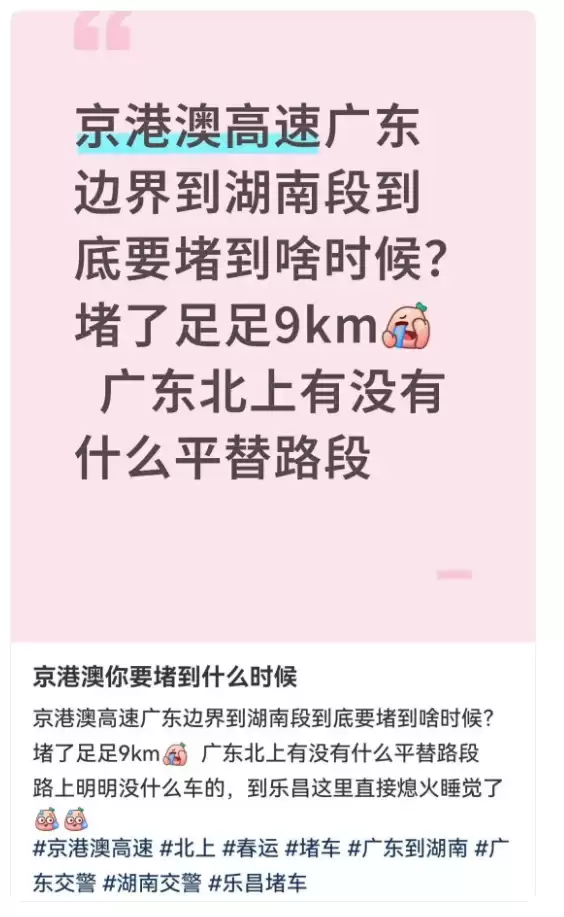 第一波春运大军已堵在路上！春节返乡车主：从深圳出发开了9小时还没出广东