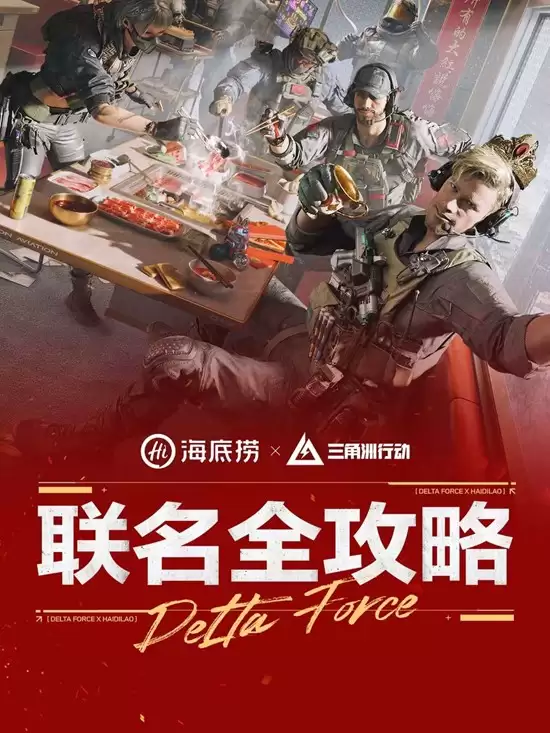 《三角洲行动》海底捞联动门店介绍