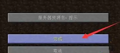 我的世界ip地址怎么输入