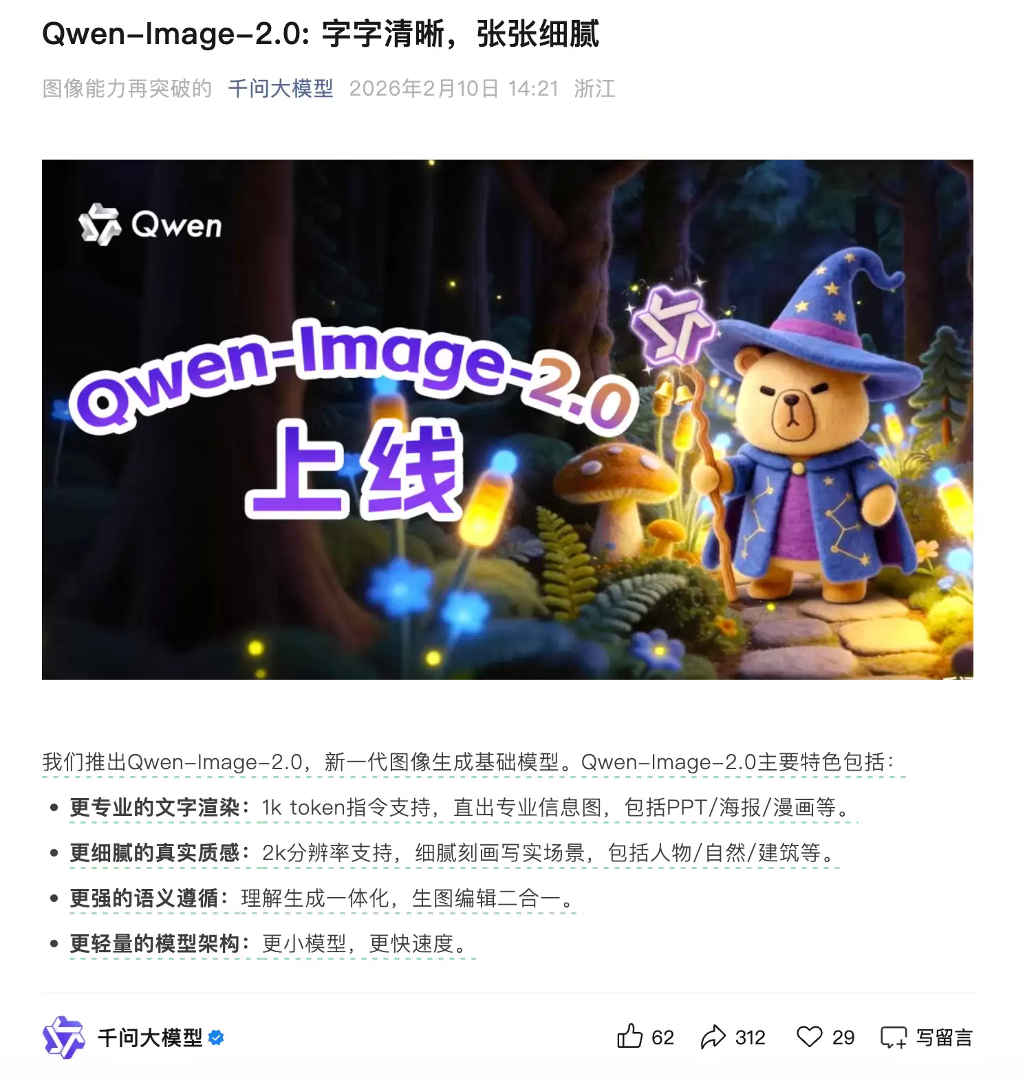 千问发布最新图像基座模型Qwen-Image-2.0:支持1k token指令