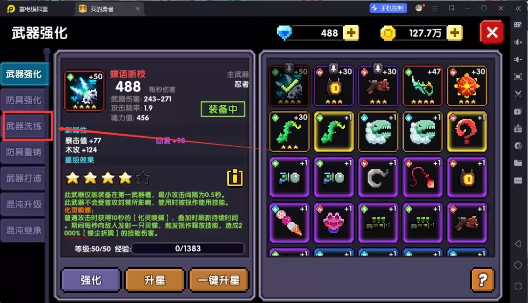 我的勇者武器洗练位置一览