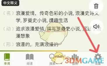 《无痛单词》学习提醒设置方法