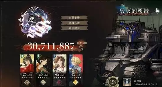 《重返未来:1999》新春版本毁灭的履带攻略