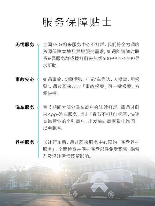 蔚来官宣全国350+服务中心春节不打烊，保障本地及异地服务需求