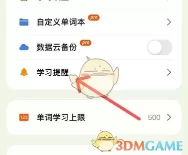 《无痛单词》学习提醒设置方法